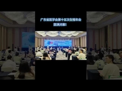 La 15a Conferencia Anual sobre Reproducción de la Asociación Médica de Guangdong concluyó con éxito!