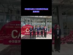 ¡Concluyó con éxito la 34ª Conferencia Académica de Andrología de la Asociación Médica China!
