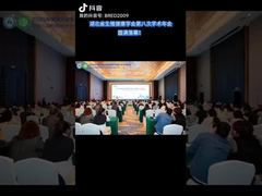 La 8ª Conferencia Académica Anual de la Asociación de Salud Reproductiva de Hubei Concluyó con Éxito